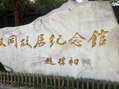 -李叔同故居纪念馆