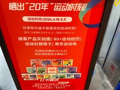 -迪卡侬(安德门店)