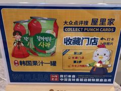 -屋里家延边朝鲜族冷面(梅林3店)