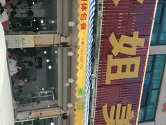 -秋姐美食店(旅游大道店)
