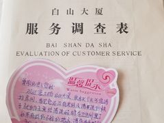-延吉白山大厦酒店