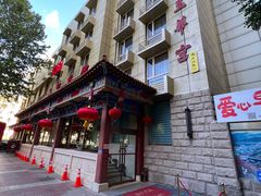 -玉华宫宾馆·餐厅(铜川驻京办店)