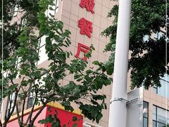 -伙工殿餐厅(吉大店)