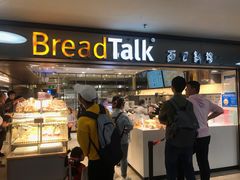 门面-BreadTalk面包新语·烘焙蛋糕(中心书城店)
