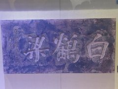 -白鹤梁水下博物馆