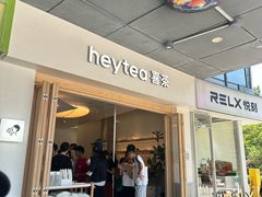 -喜茶(广州番禺奥园广场店)