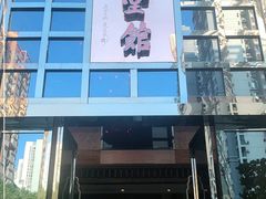 门面-南堂館川菜文化餐厅(天府店)