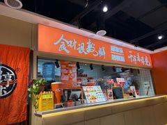 -超享乐剁椒面(合生汇店)