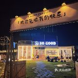 非常适合带着孩子来这，可以在这里尽情玩耍