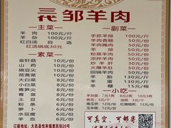 -邹羊肉火锅