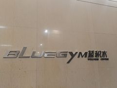 -蓝积木健身中心(高新店)