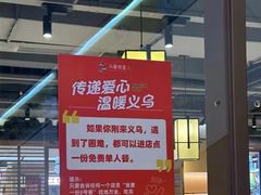 -八婺饭堂·自选店(新光汇店)