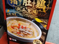 猪肚雞-72街红烧排骨饭(海珠丽影广场店)