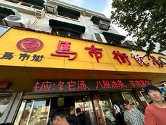 -马市街食它汤店(解放路店)
