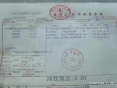 -上海市杨浦区牙病防治所