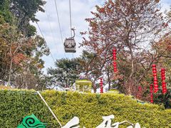 -广州市白云山风景名胜区