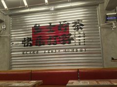 -孖记茶档·热腾茶餐(江南西plus店)