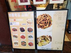 -汇兴源餐馆(小北路店)