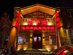 -鸽子窝(宋庄店)