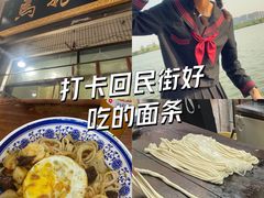 -马振面(小皮院店)