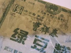 -曹祥泰(解放路店)