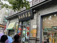 -吴裕泰茶庄(前门大街店)