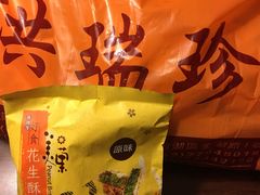 花生酥糖-洪瑞珍三明治(大安店)