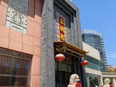 -东兴楼饭庄(六里桥店)