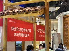 -七百岁羊肉馆(环球港店)