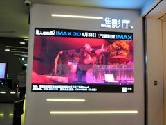 -万象影城(深圳布吉万象汇IMAX店)