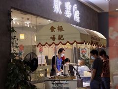 门面-歎雪糕低糖低脂Gelato冰淇淋