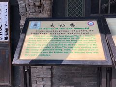 -平遥县衙