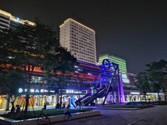 -新天地活力PARK