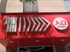 -嘿嘛仓储购(华明店)