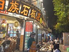 -老渔家·白族·石板烧.野生菌火锅(大理古城叶榆路店)