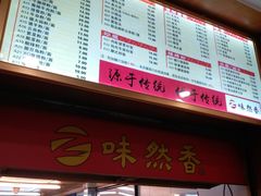 -味然香(起义路店)