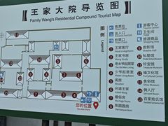 -王家大院