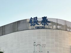 -杭州湖滨in77