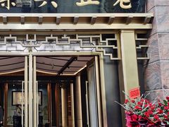 -老正兴菜馆(福州路店)