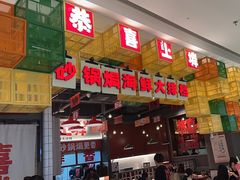 -恭喜上堓砂锅焗·海鲜大排档(闵行龙湖店)