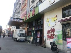 门面-喜鹊茶点.啫煲(车陂店)