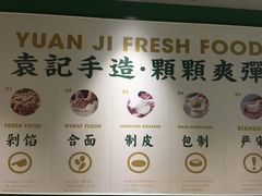 -袁记云饺(莲塘店)