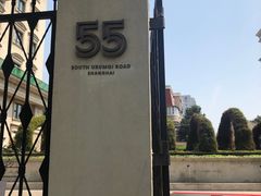 -伯衡55·吉品轩(乌鲁木齐南路店)