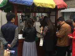 -叶氏麻糍(鼓浪屿店)