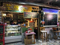-艺冉时光(田子坊店)