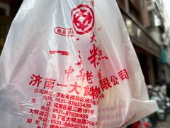 -一大糕点(纬六路店)