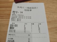 账单-朱鸿兴面馆(镇湖店)