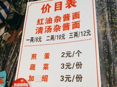 -老街杂酱面(东升街店)