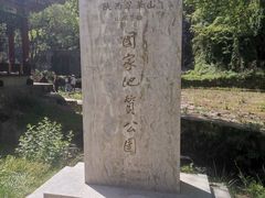 -秦岭终南山世界地质公园翠华山景区