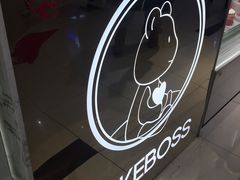 -CAKE BOSS 蛋糕老板(西单君太百货店)